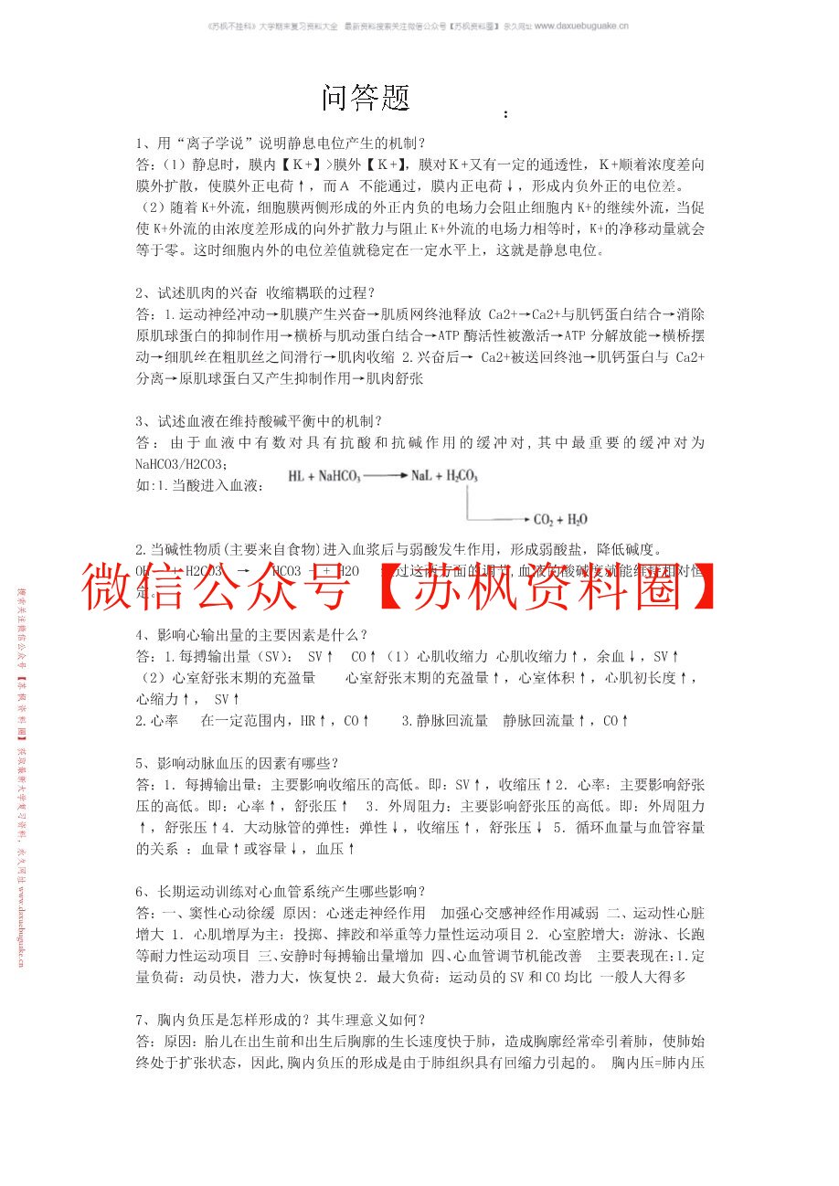运动医学